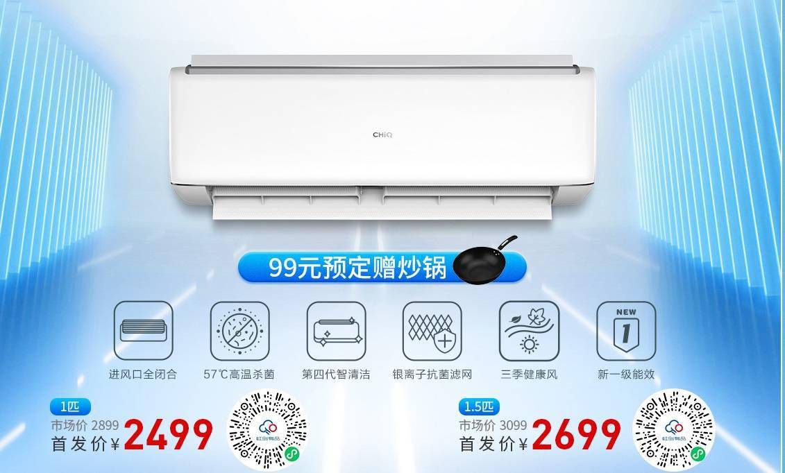 长虹发布首款全无尘空调 q6c:售价 2499 元起