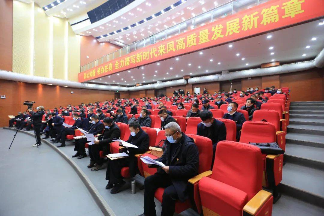 县委十五届十次全体(扩大)会议提出来凤县"十四五"规划和2035年远景