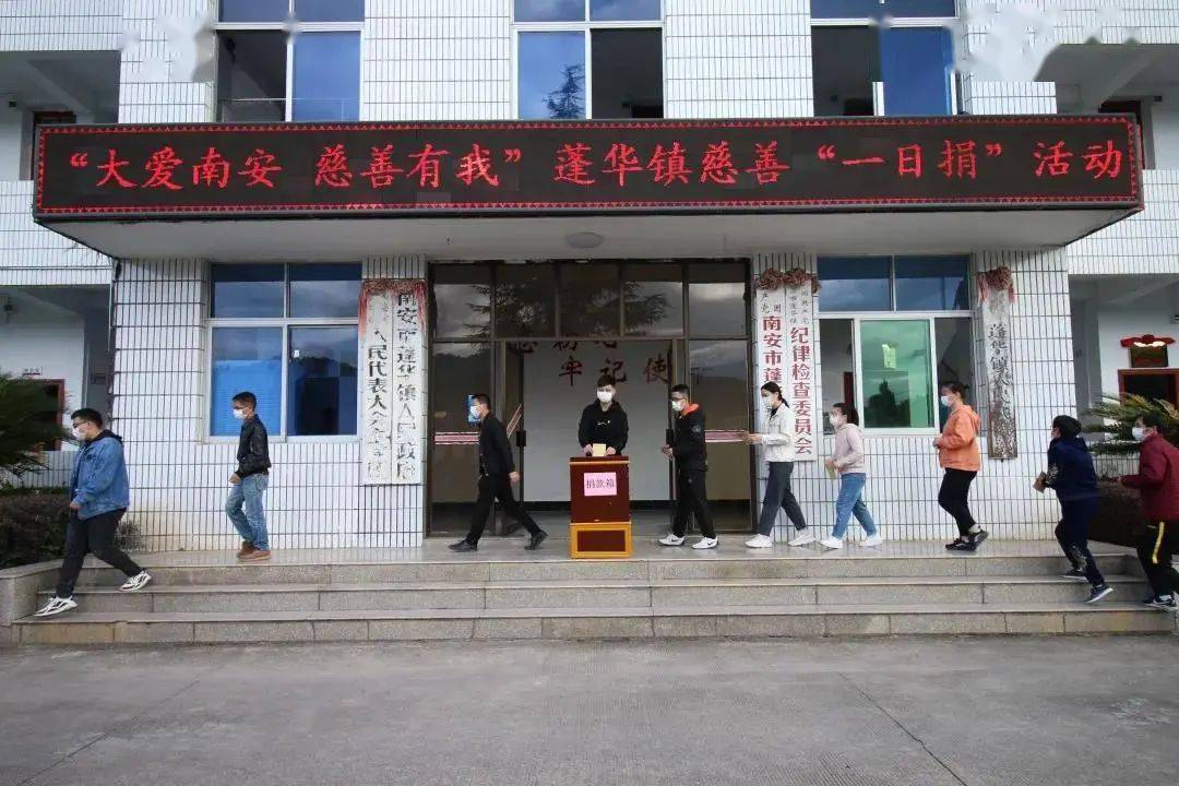 大爱南安慈善有我蓬华镇慈善一日捐热潮持续