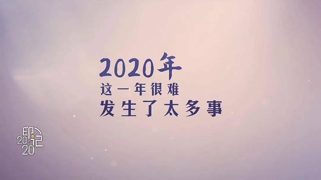 2020下半年带字图片图片