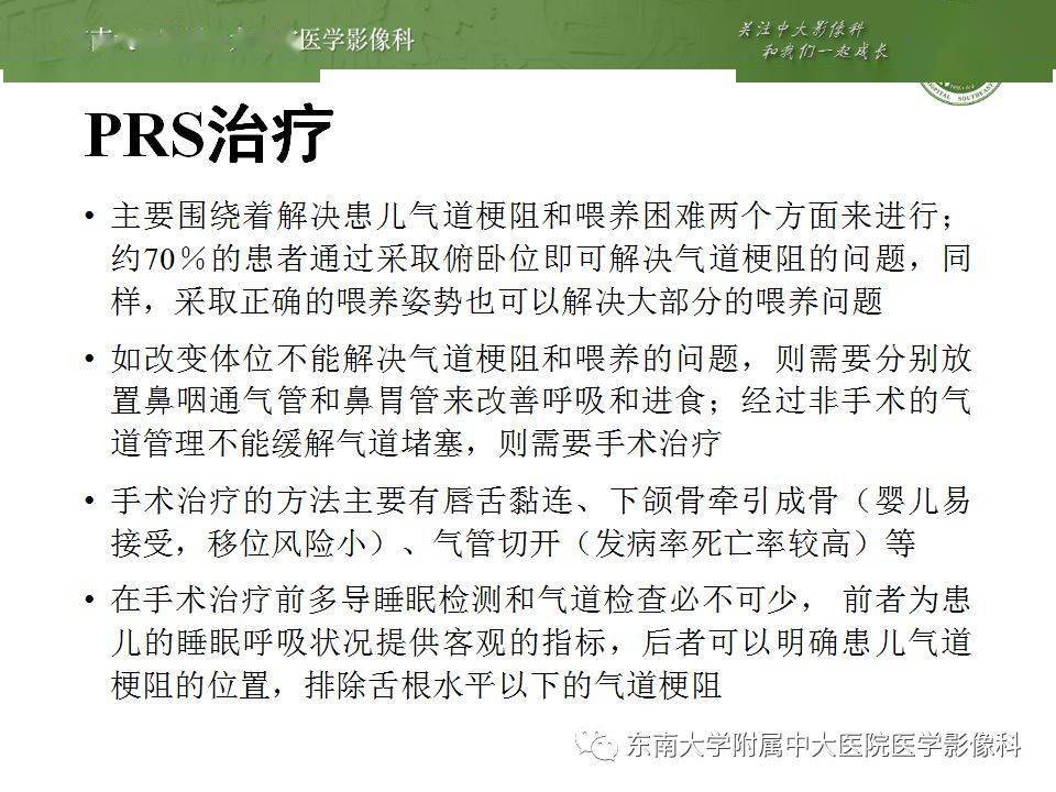 头颈丨pierrerobin综合征