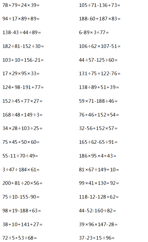 孩子计算能力差小学数学四则混合运算知识总结附练习