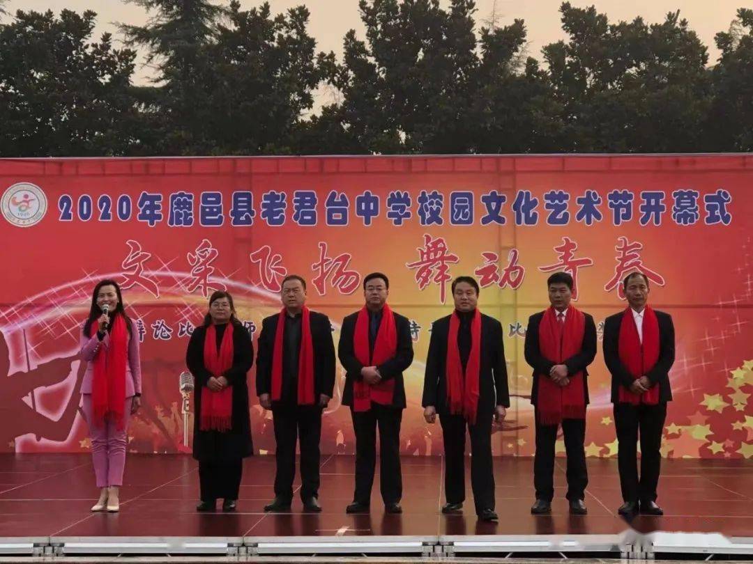 老君台中学校园艺术文化艺术节开幕