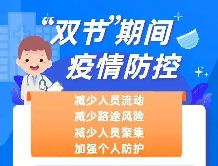 安康市疾病預防控制中心發佈元旦,春節疫情防控提示