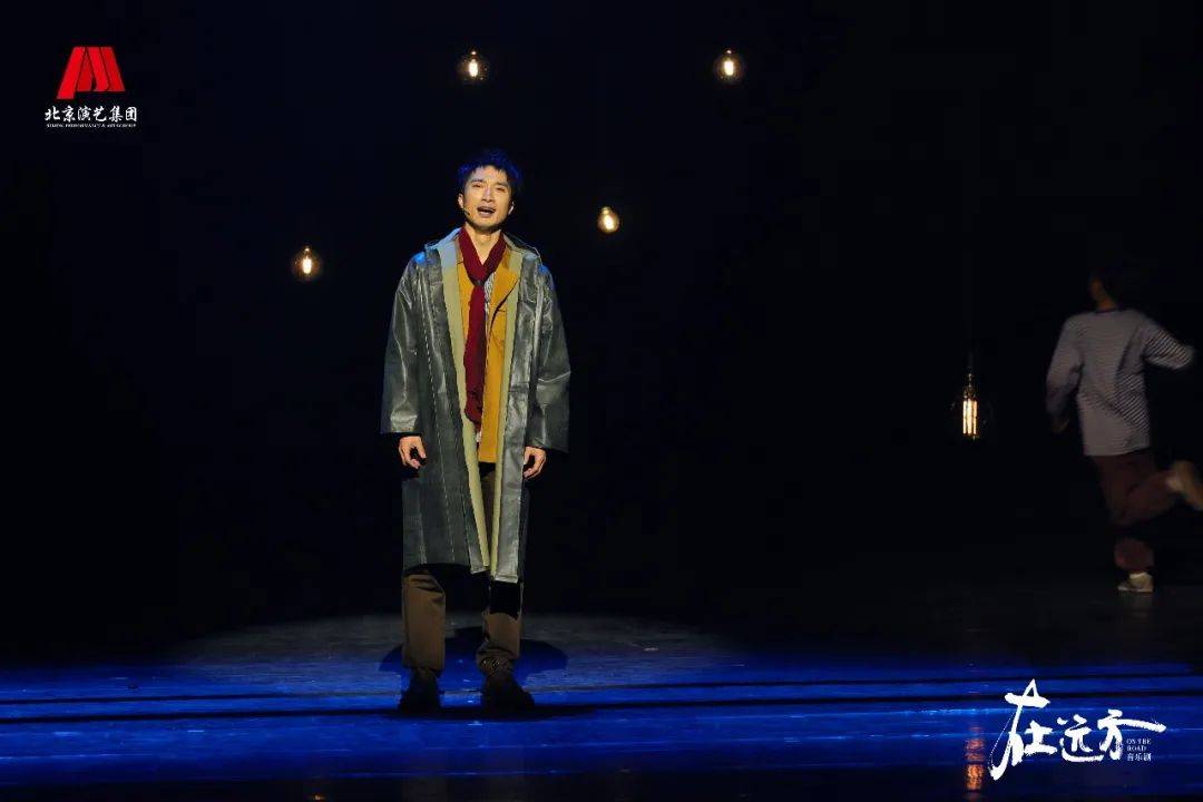 音乐剧《在远方》首轮演出北京站圆满收官!