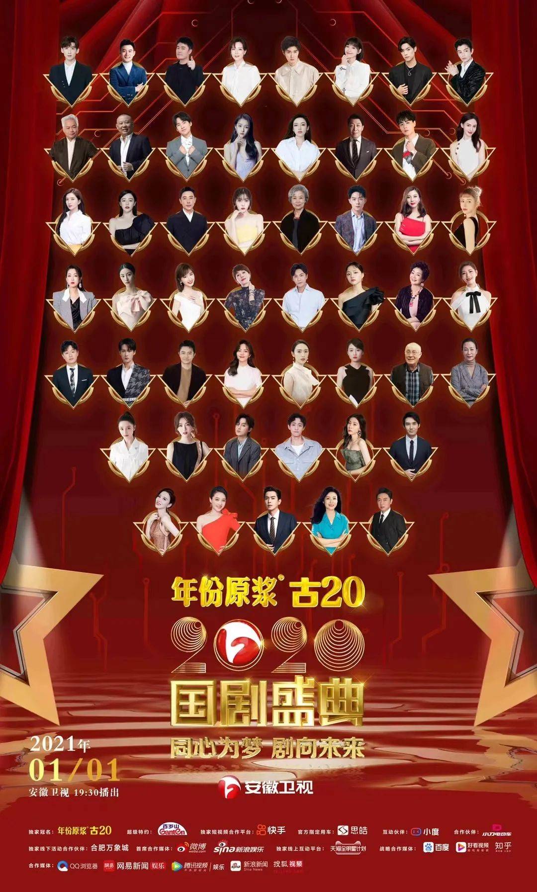 《国剧盛典》嘉宾阵容公布/4k纪录片《新山海经》定档|资讯