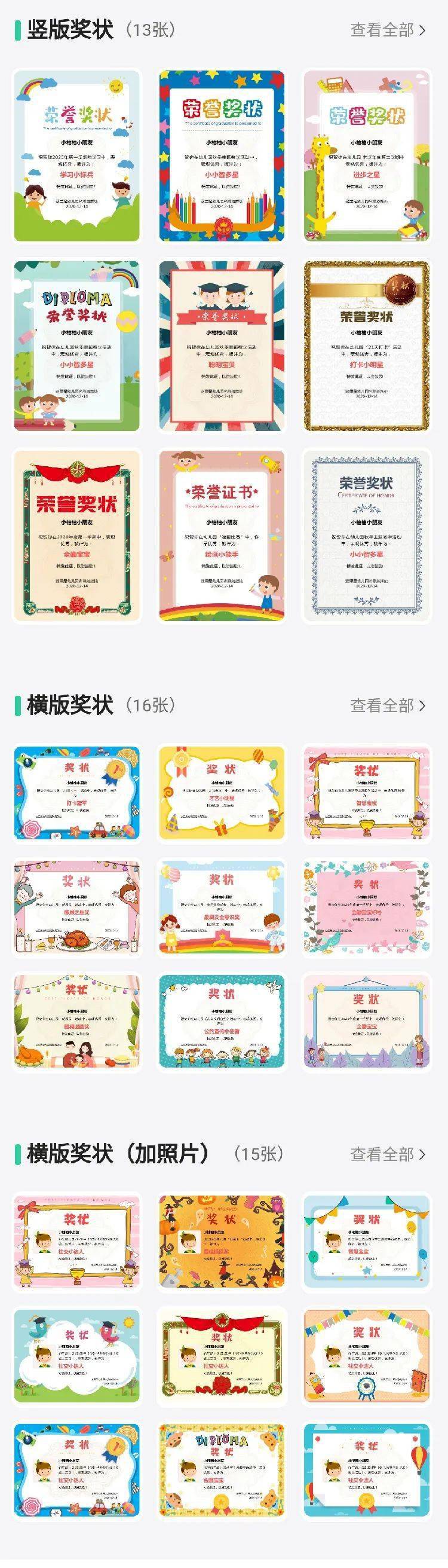 幼儿园年度宝贝奖状上线啦!全国幼儿园都在这样奖励孩子