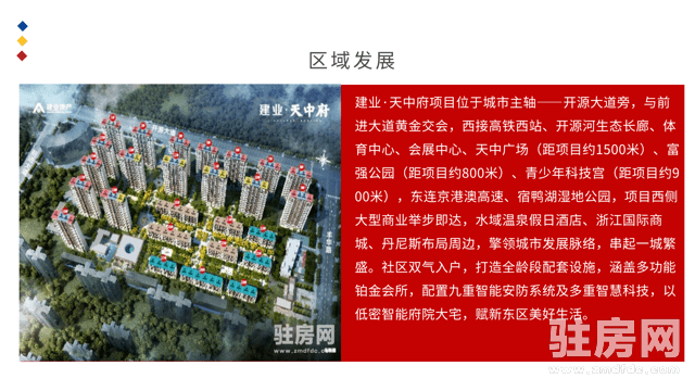 360楼盘测评第十期走进建业天中府