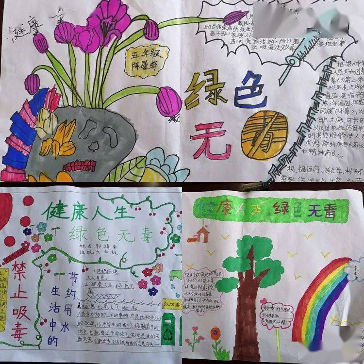 学校举行了以"健康人生,绿色无毒"为主题的禁毒知识学生手抄报比赛