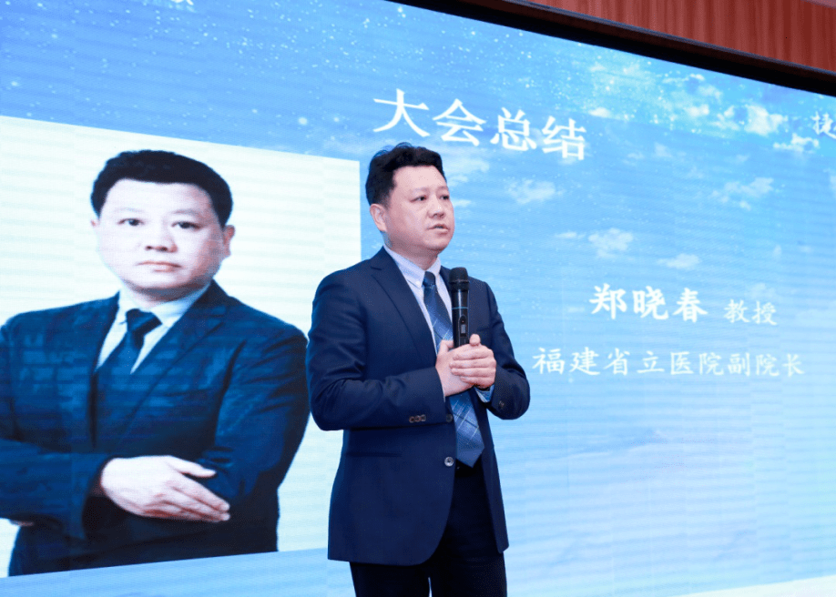郑晓春教授 总结福建省立医院会议总结最后郑晓春教授对本次会议进行