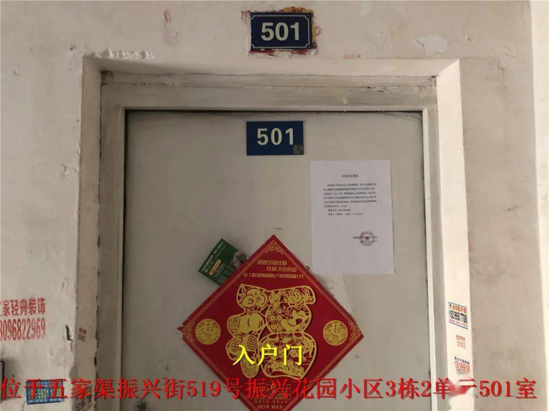 位于五家渠振兴街519号振兴花园小区3栋2单元501室变卖