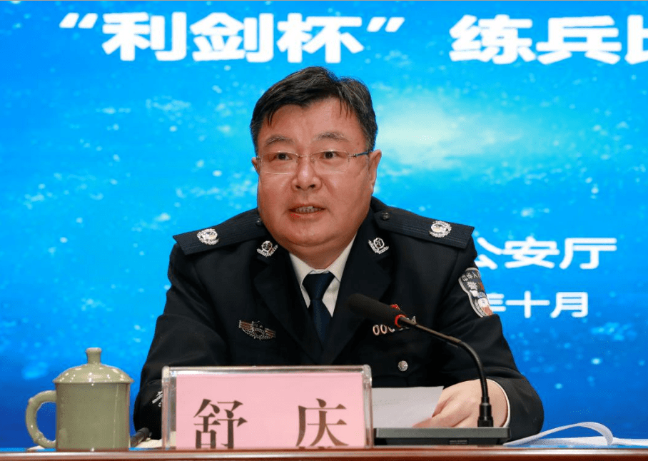 候补中央委员舒庆任上海市副市长市公安局局长