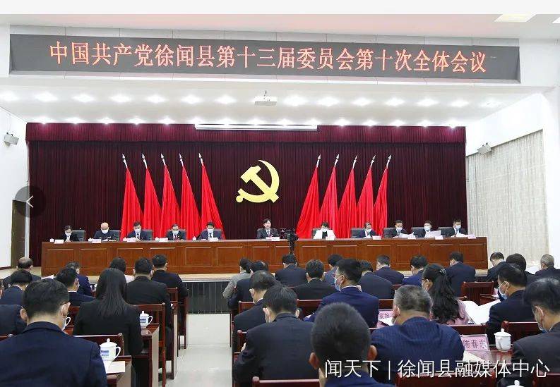 徐闻县委书记李汉东(同期声):"同志们,信心彰显力量,奋斗成就未来.