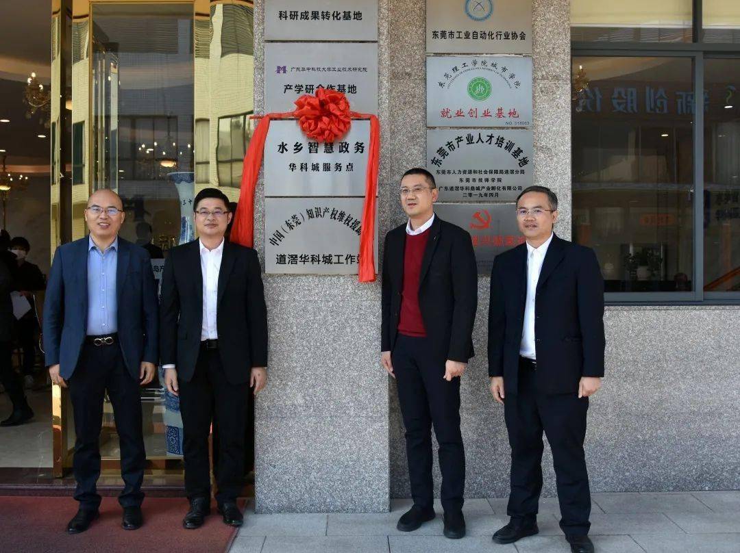 在道滘镇华科城产业园水乡首个智慧政务