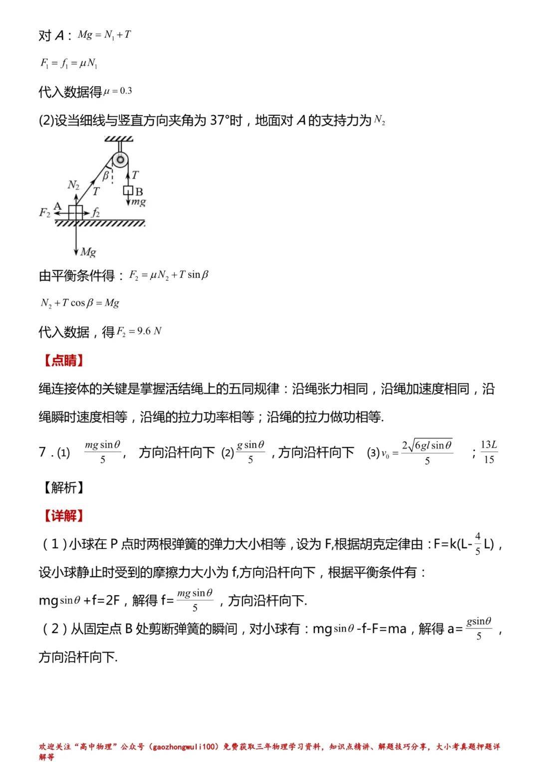 高中物理受力分析难题技巧解析练习