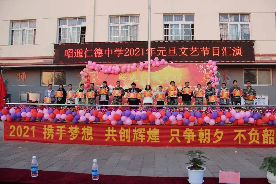 万物更新喜迎元旦仁德中学元旦汇演火热展开