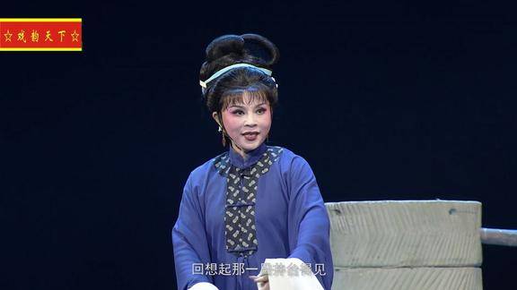 李三娘担水之井台思——豫剧《李三娘》选段 常派传人阎麦玲主演
