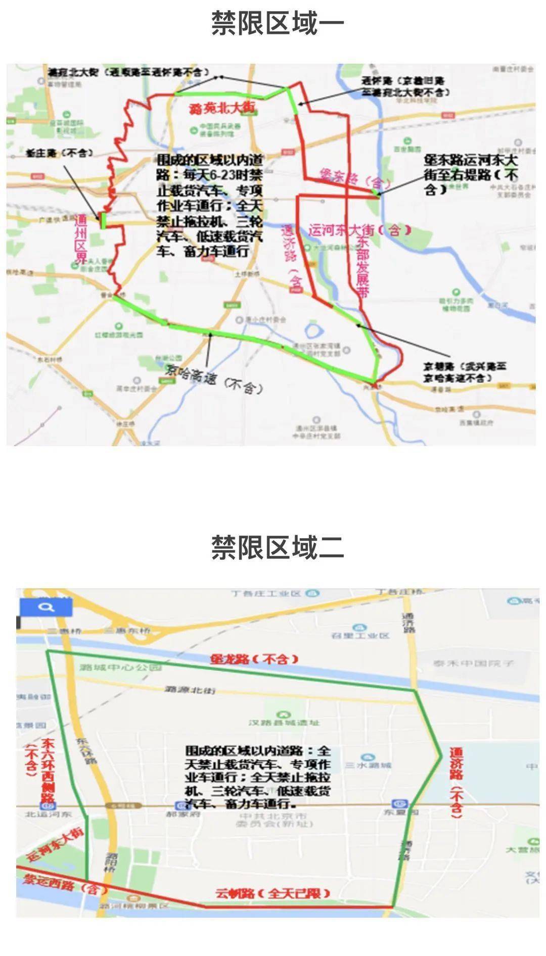 1月1日起这种车辆北京这些区域限行