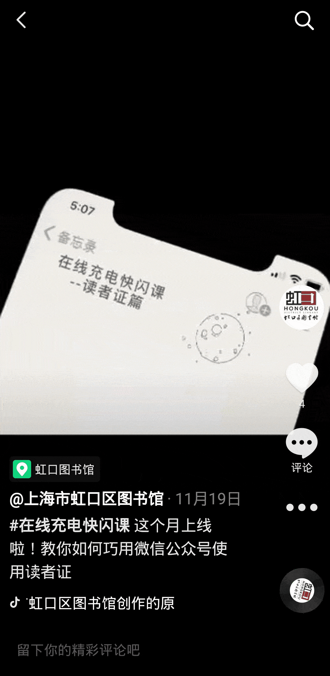 在线云科普巧用新平台抖音,b站平台上线留言量94条获得点击量1121人次