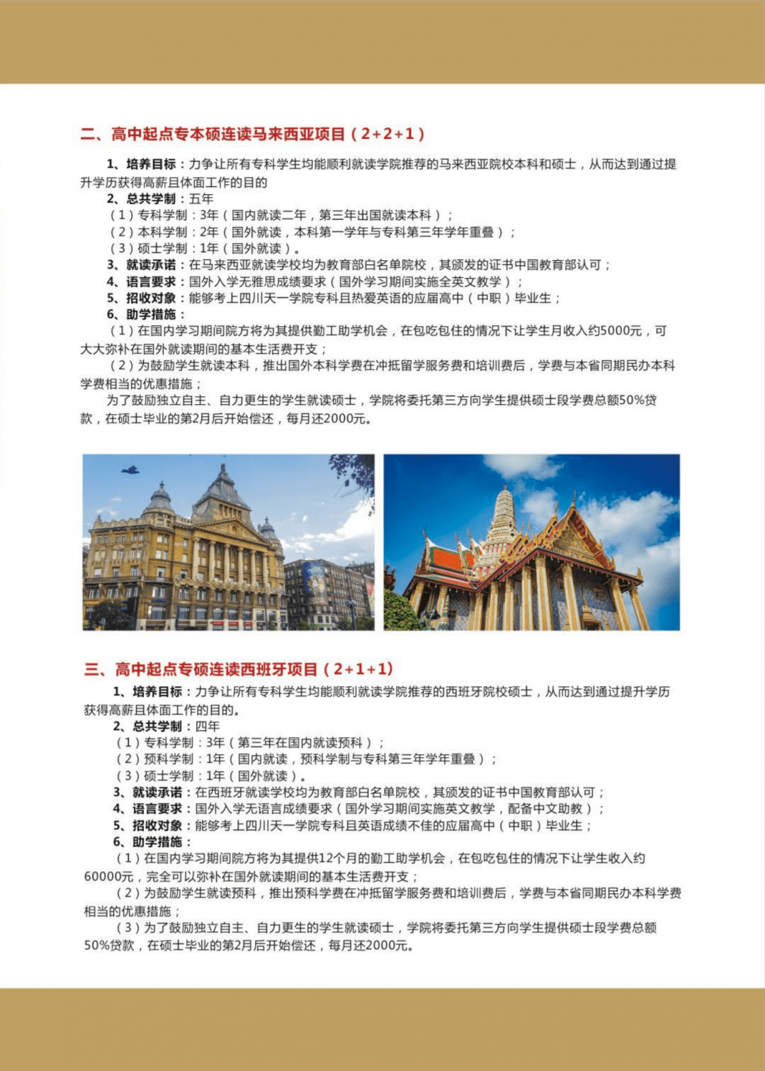 四川天一学院招生简章图片