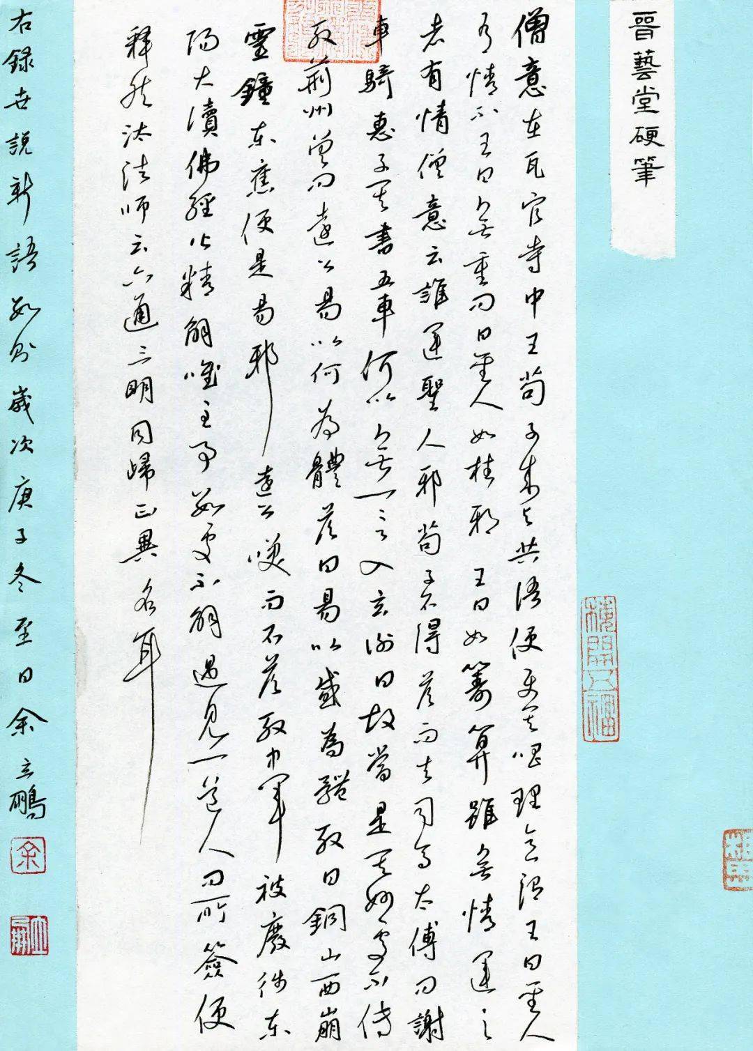 余立鹏(行书)-"品翰堂杯"第七届中国硬笔书法公开赛作品选登-成人组no