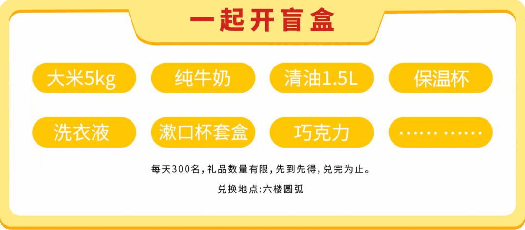 五一商场跨年奇欢巨邀您前来抽盲盒