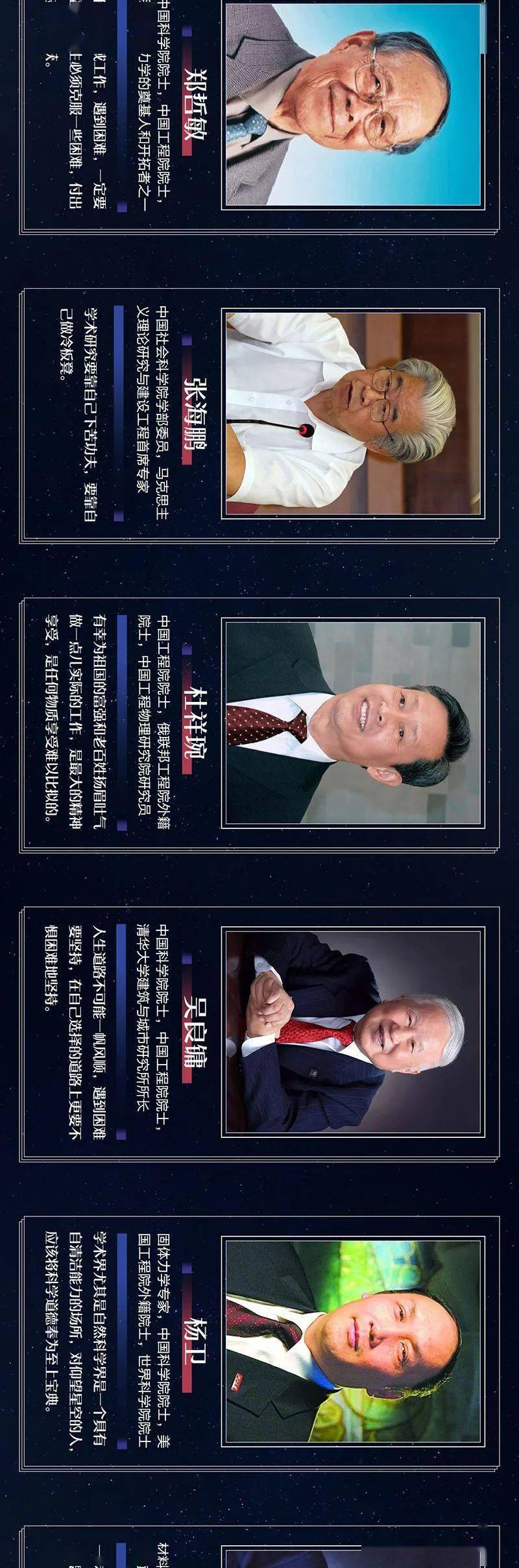 榜样力量丨科学家精神图鉴科学无止境精神永流传