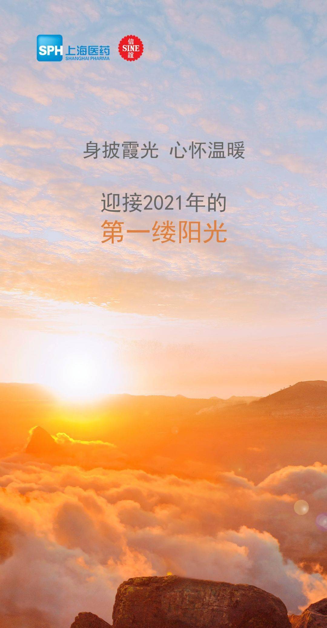 新年獻詞 | 迎接2021年的第一縷陽光