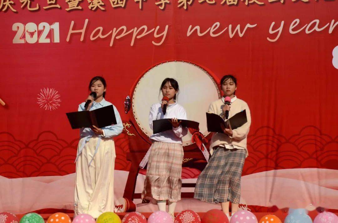惠来县溪西中学庆元旦暨第七届校园文化艺术节剪影