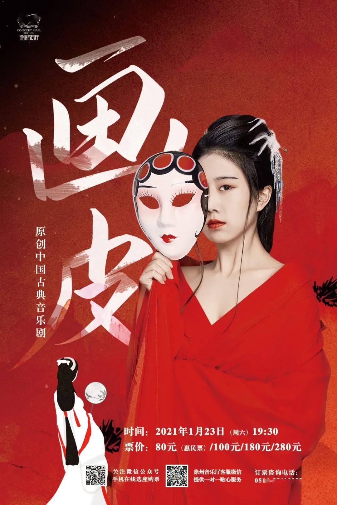 【最新开票】原创古典音乐剧《画皮》,蒲松龄经典著作全新演绎!