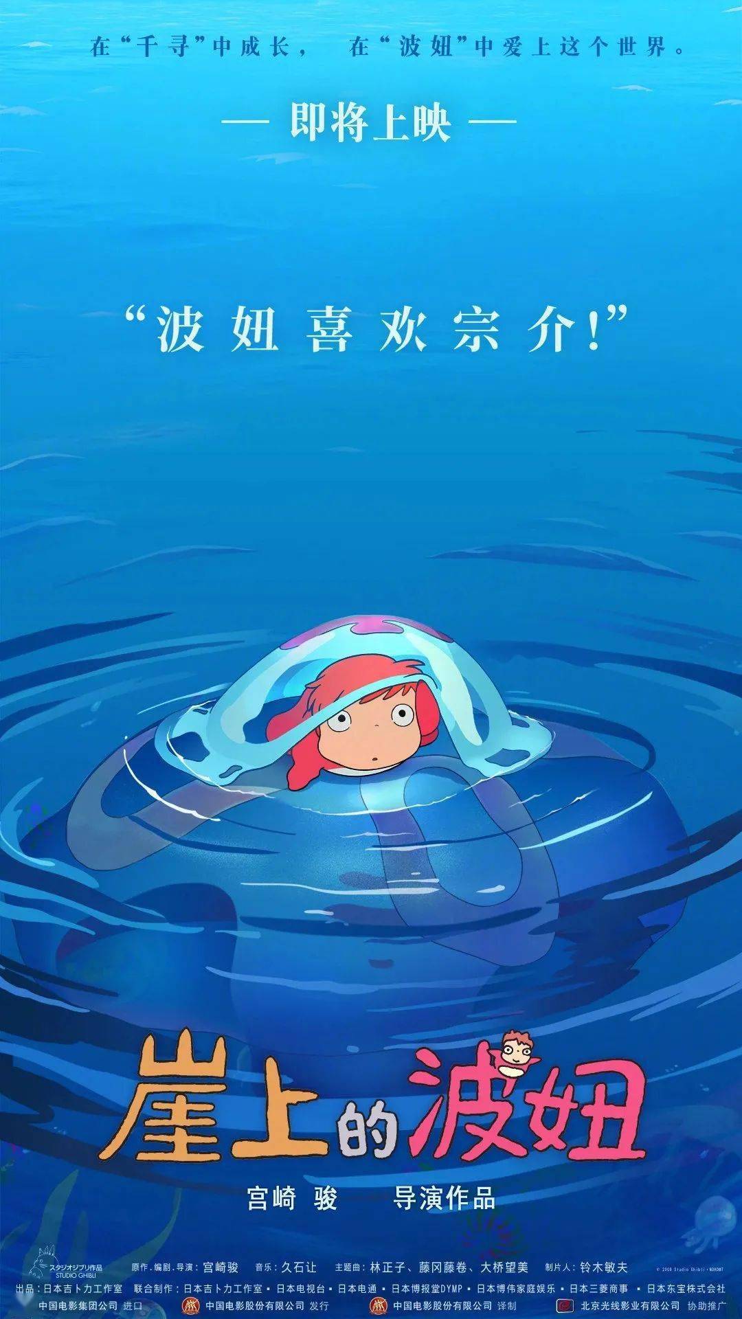 崖上的波妞定档12月31海报太感人了
