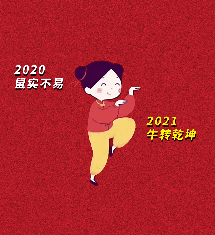 2021新年朋友圈背景图图片
