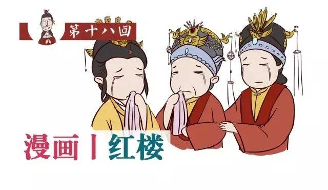 本漫画为原创如需转载请联系我们第十八回情切切良宵花解语 意绵绵静