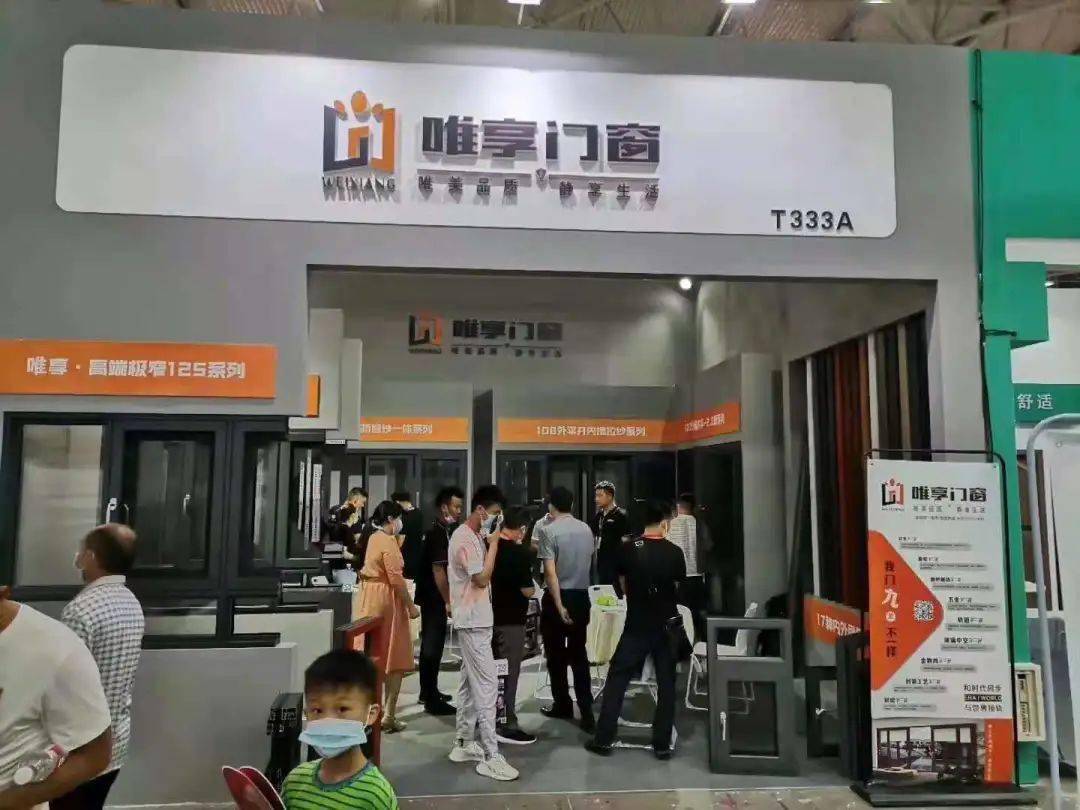 展商推介67唯享门窗匠心数十载智造好门窗