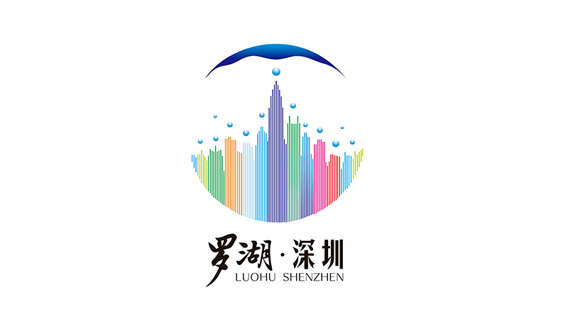 "湾区枢纽,万象罗湖"logo等你pick!