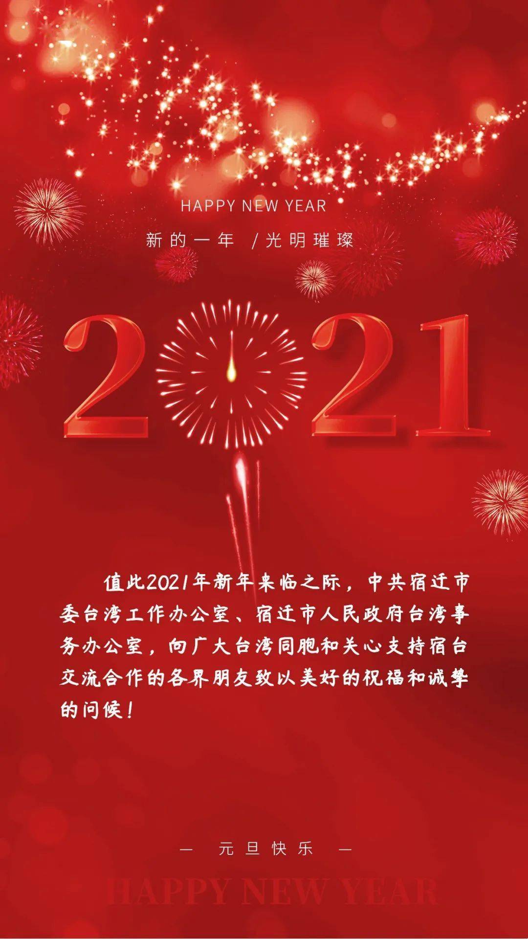 2021,新年快乐!
