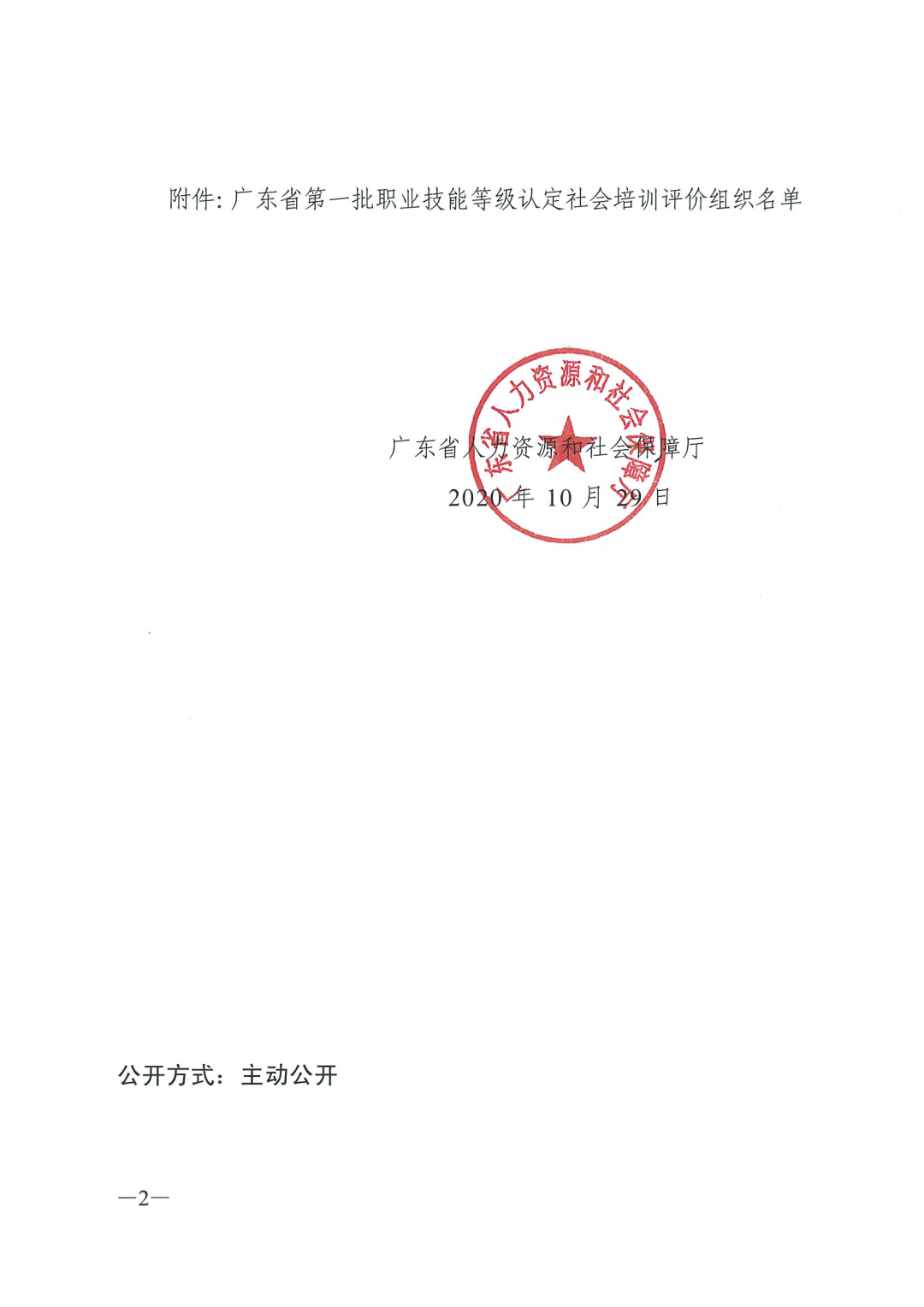 2020年12月学院成立广东省职业技能等级认定工作社会培训评价组织机构