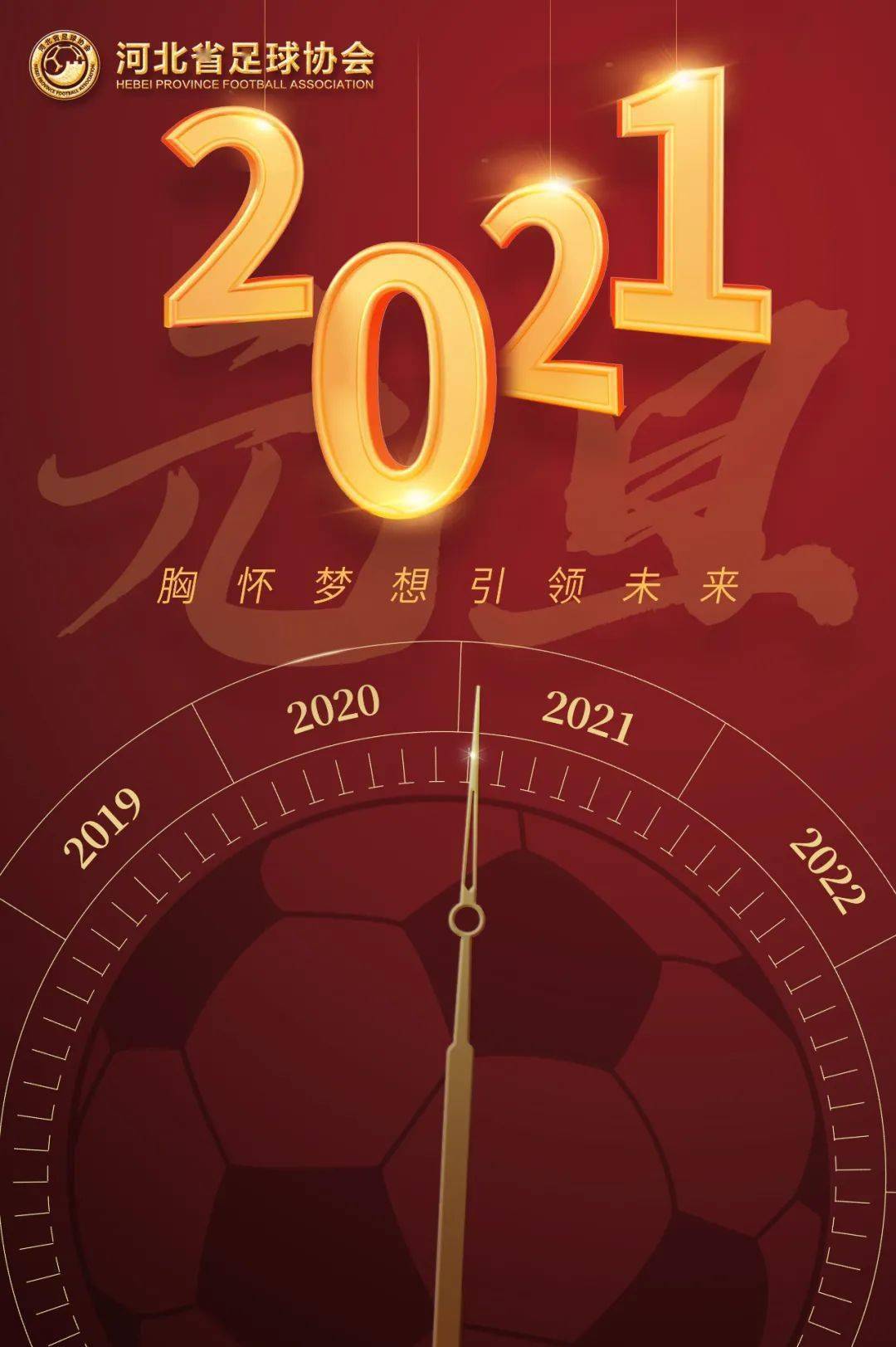 向未来 再出发 胸怀梦想 引领未来_扬帆