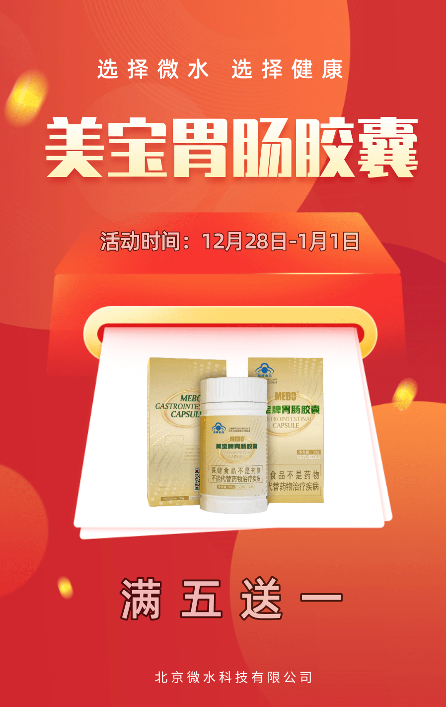 2,vho-美宝胃肠再生胶囊 再生唇蜜