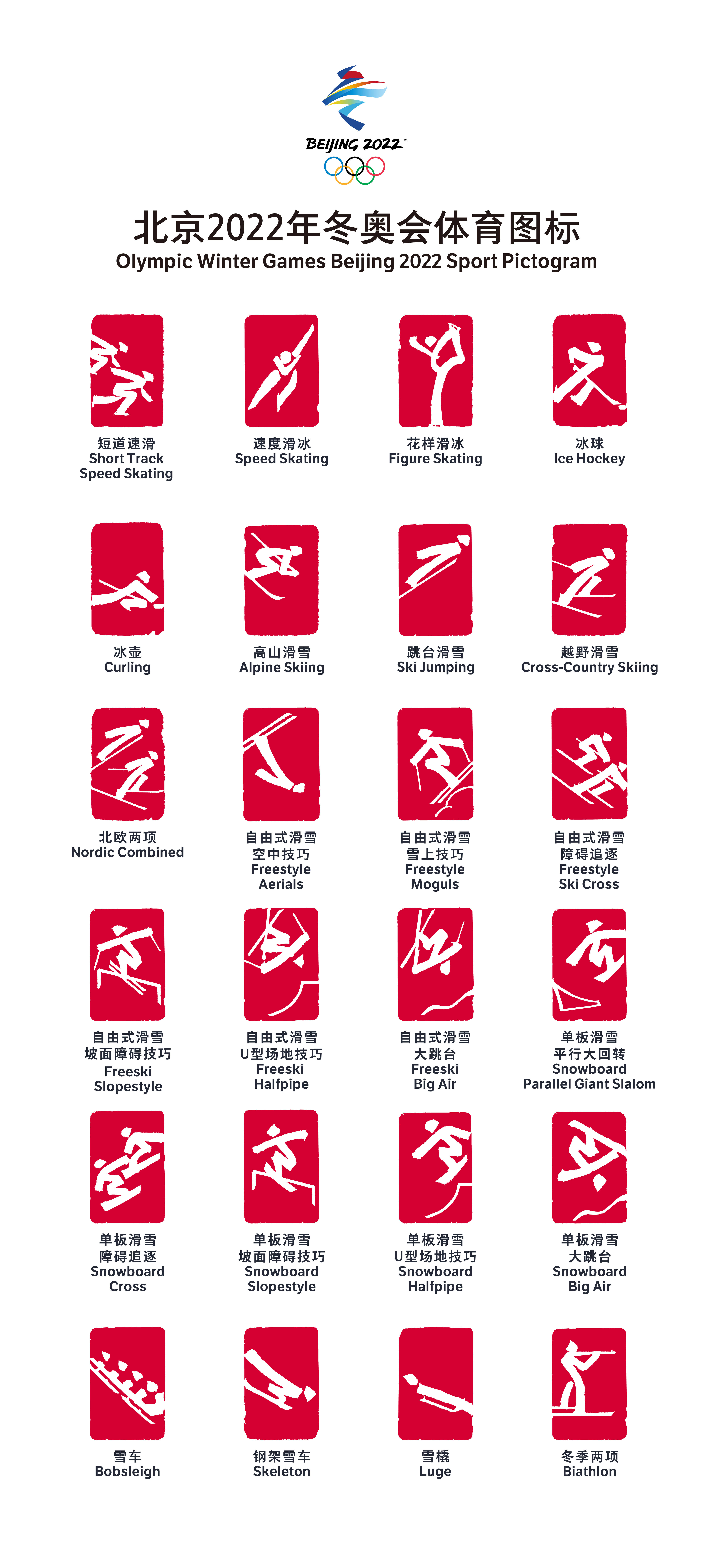 2022冬残奥会标志图片图片