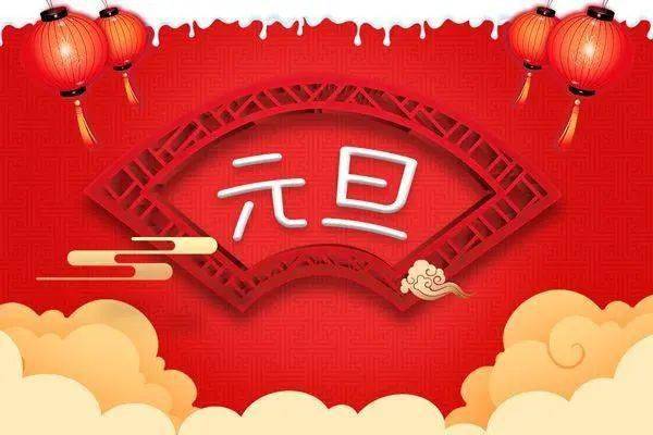 快打開,開啟2021好兆頭!_祝福