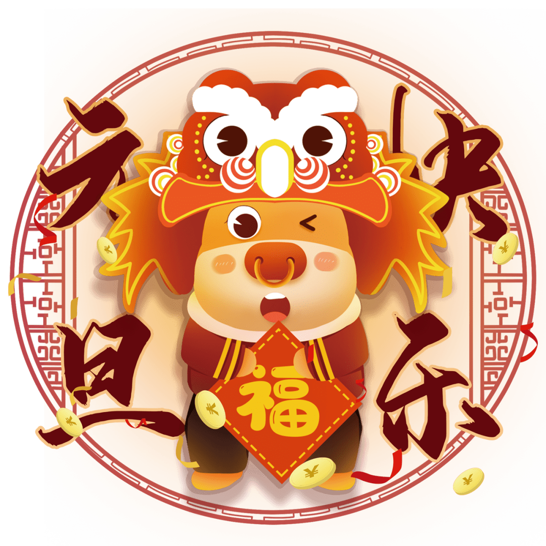 你好,2021 happy new year