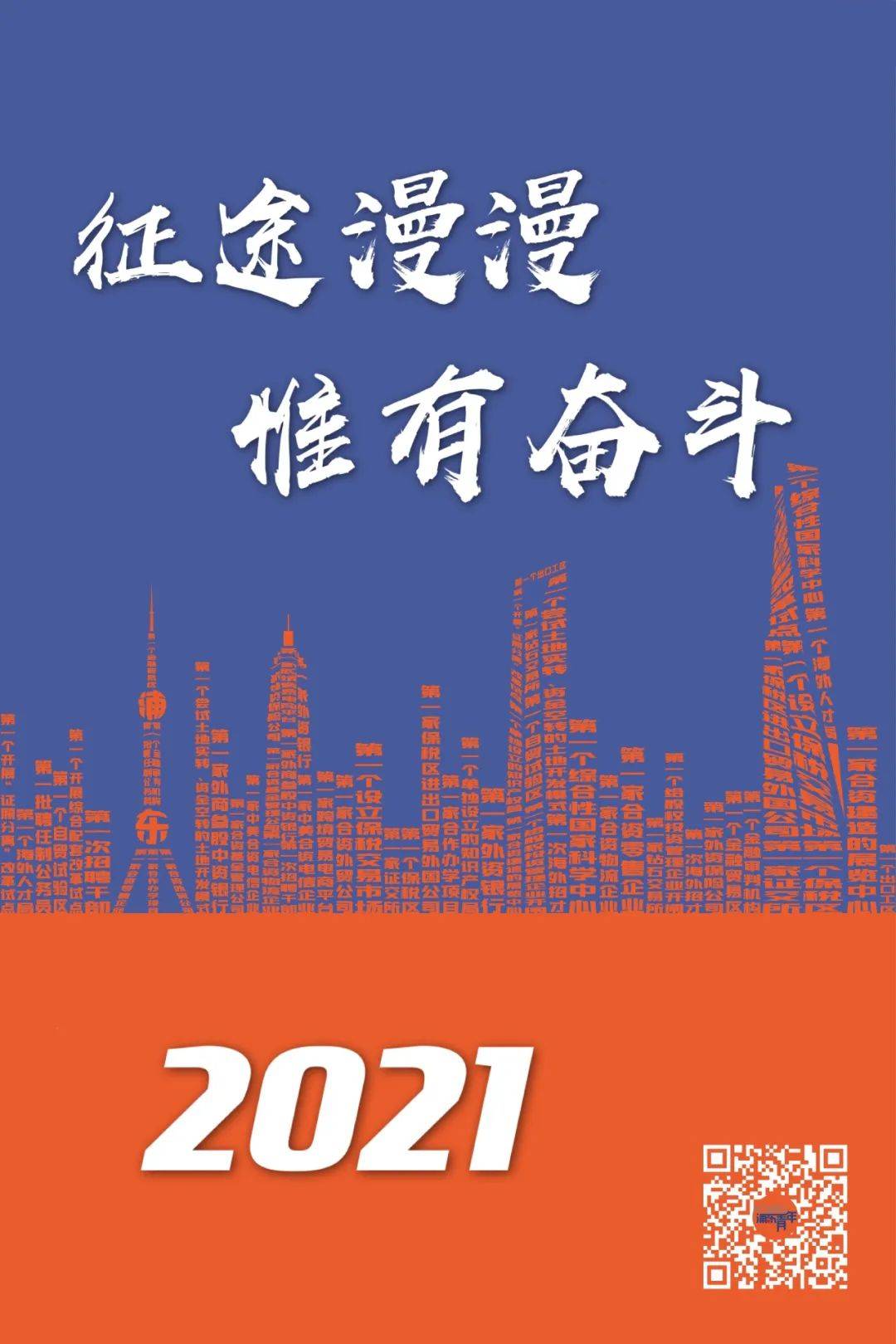 【2021致读者】一起奋力前行!每个人都了不起!