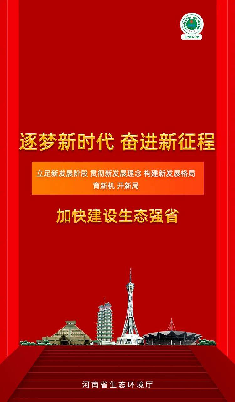 逐梦新时代奋进新征程
