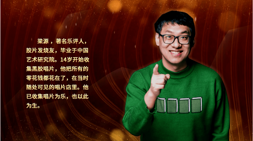 梁源音乐人简介图片