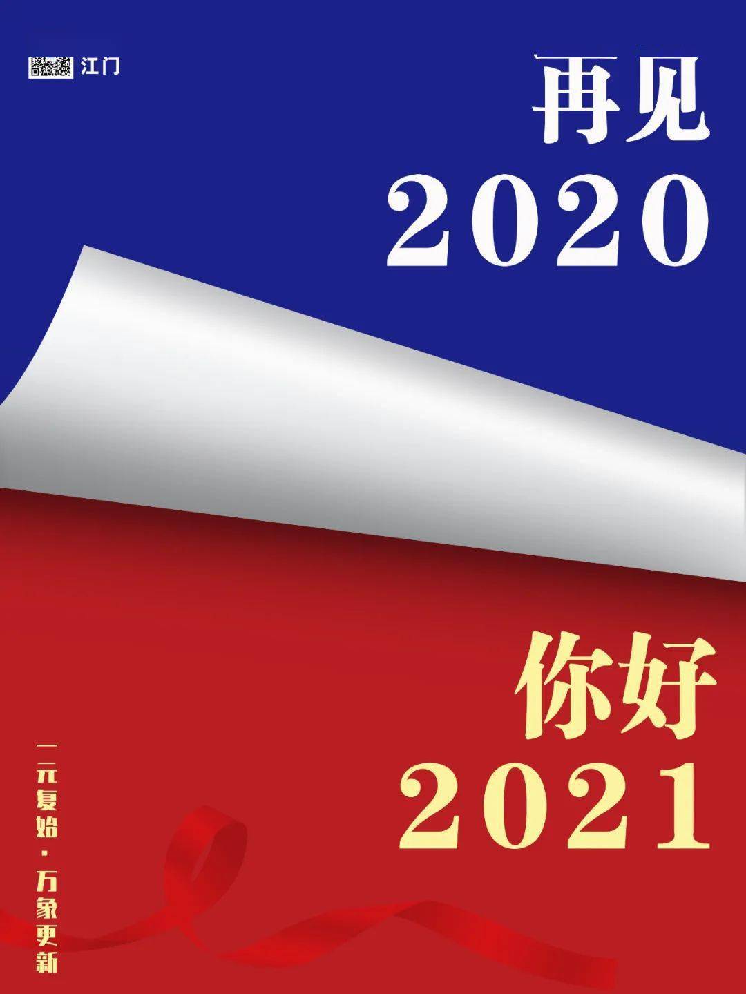 2020 哪些记忆镌刻心间 哪些瞬间令人难忘 这些"年历"海报 带我们回望
