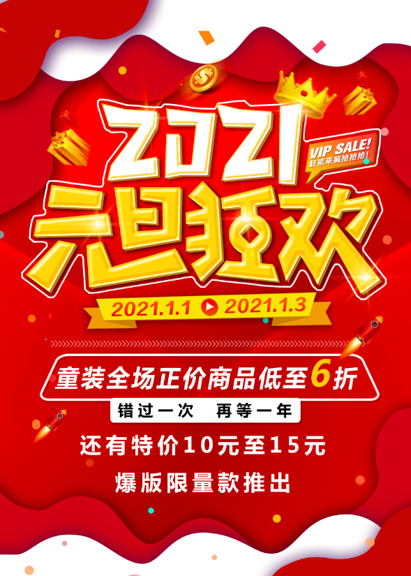 【龙泰丰】跨年礼包狂欢购(童装低至10元!