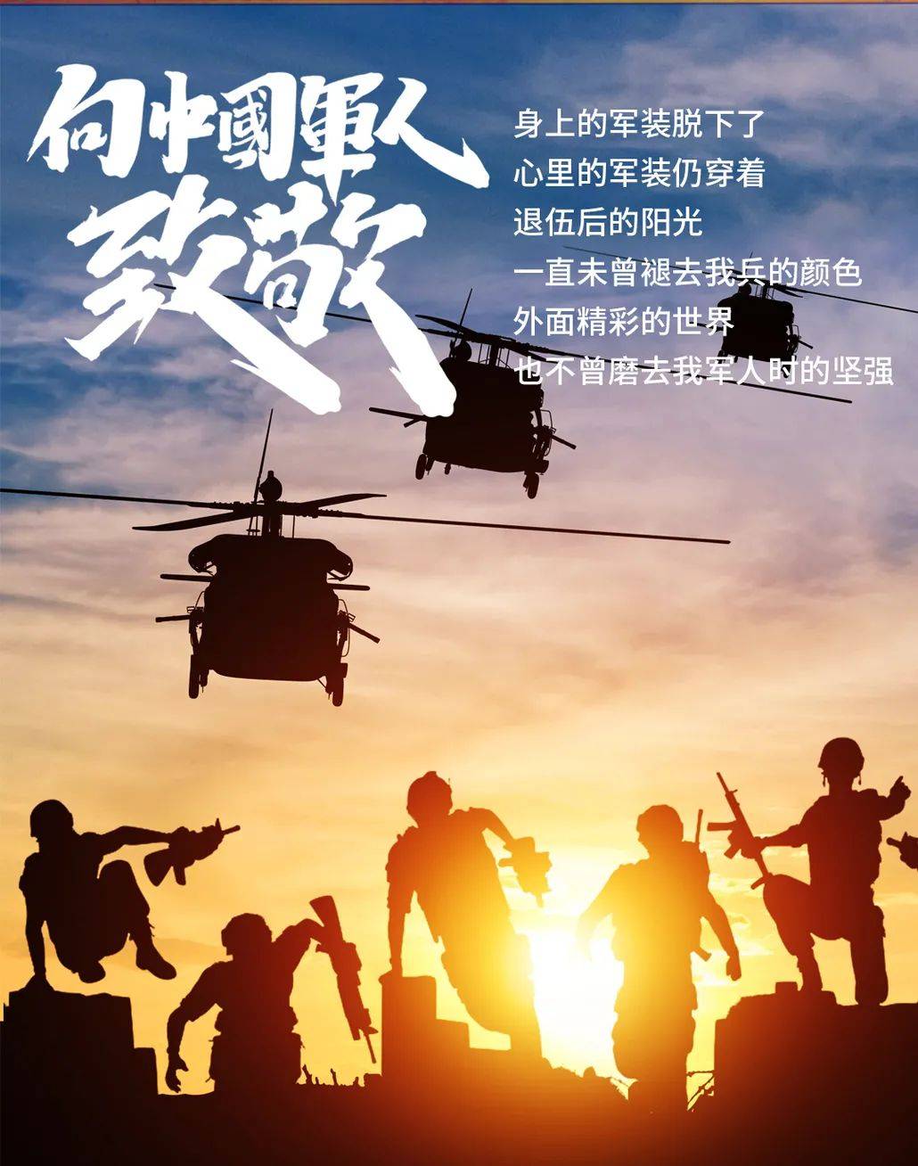 铁血铸军魂!2021退伍军人线上马拉松一键报名