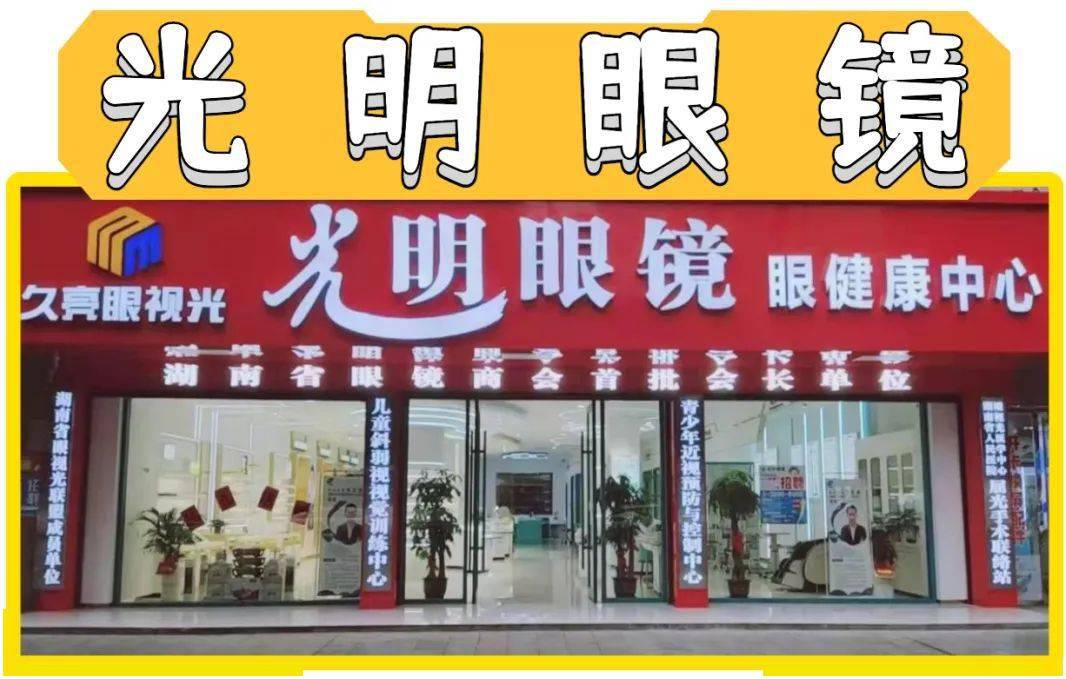 送送送不停~喜迎元旦"镜"献豪礼的知名实力眼镜店【光明眼镜】颜值高