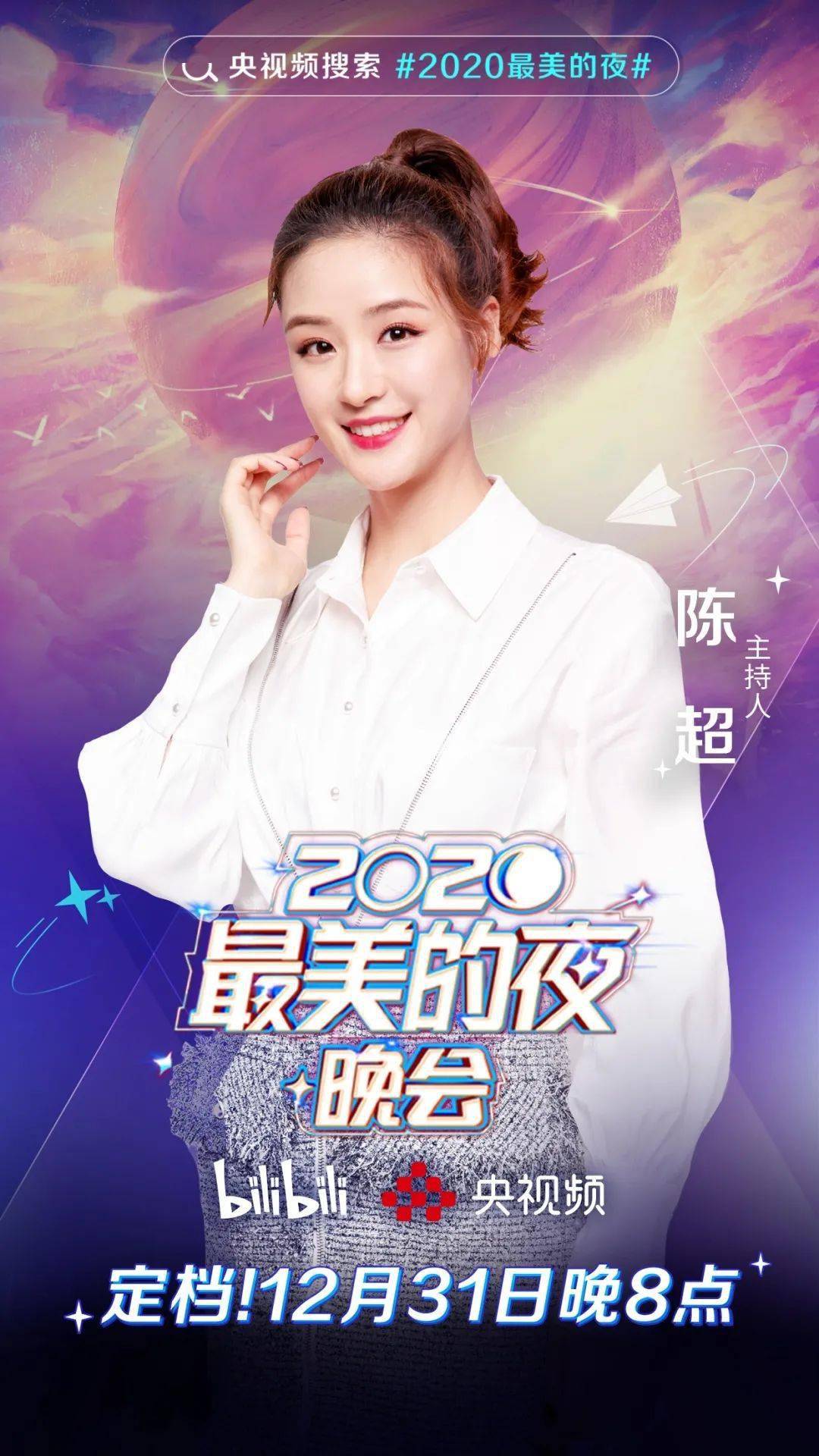 tvb将转播b站跨年晚会!今年跨年夜有点新意思